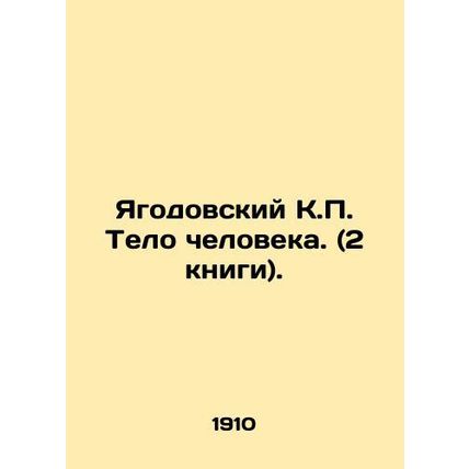 Yagodovsky K.P. Human body. (2 books). In Russian /Yagodovskiy K.P. Telo chelov