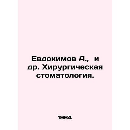 Evdokimov A., et al. Surgical dentistry. In Russian /Evdokimov A., i dr. Khir