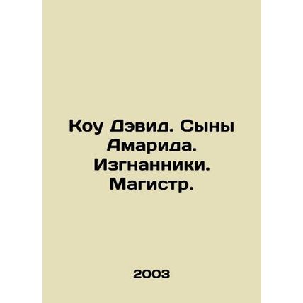 Coe David. Sons of Amarid. Exiles. Master. In Russian /Kou Devid. Syny Amarida.