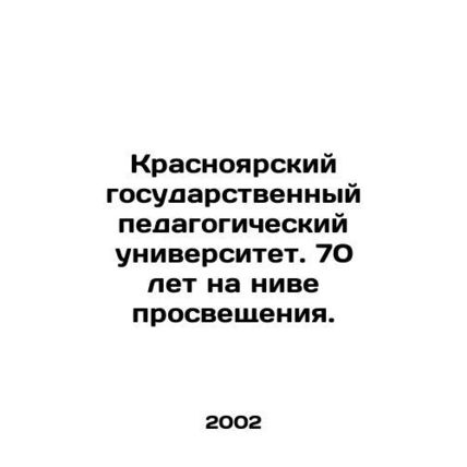 Krasnoyarsk State Pedagogical University. 70 years in the field of education. I