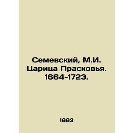 Semevsky, M.I. Tsarina Praskovya. 1664-1723./Semevskiy, M.I. Tsaritsa Praskovya