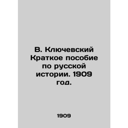 V. Klyuchevsky A Brief Guide to Russian History. 1909./V. Klyuchevskiy Kratkoe