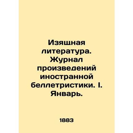 Fine Literature. Journal of Foreign Literature. I. January./Izyashchnaya litera