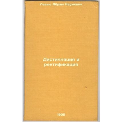 Distillyatsiya i rektifikatsiya. In Russian /Distillation and rectification