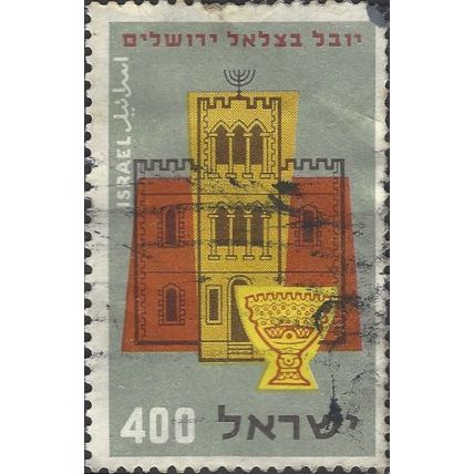 ISRAEL, National Museum Bezalel, Jerusalem, grey 1957, 400pruts, #2