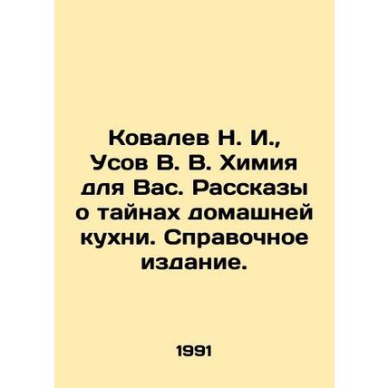Kovalev N. I., Usov V. V. Chemistry for you. Stories about the secrets of home