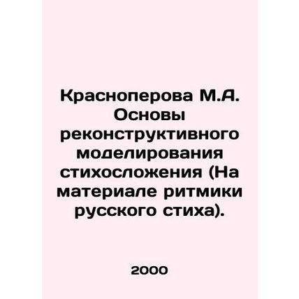 Krasnoperova M.A. Basics of Reconstructive Modeling of Poetry (On the Material o