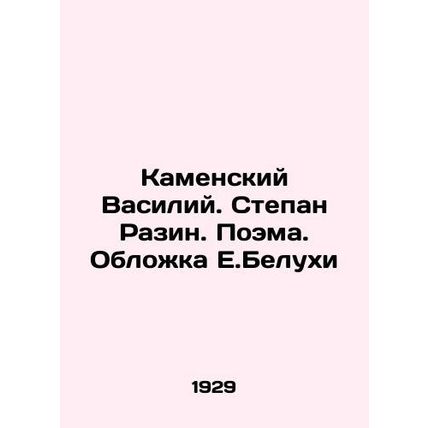 Kamensky Vasily. Stepan Razin. Poem. E.Belukhis Cover In Russian (ask us if in