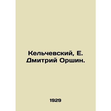 Kelchevsky, E. Dmitry Orshin. In Russian (ask us if in doubt)/Kelchevskiy, E. D