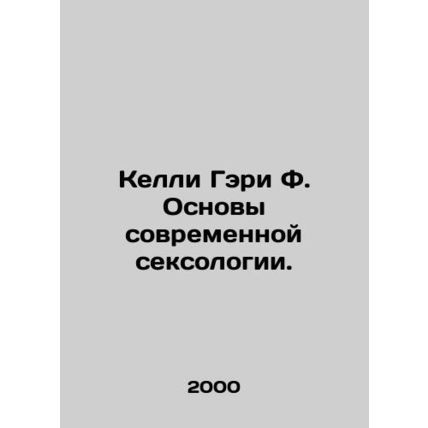 Kelly Gary F. The Foundations of Modern Sexology. In Russian /Kelli Geri F. Osn