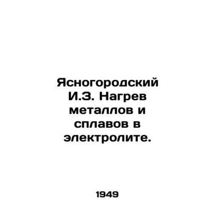Yasnogorodsky I.Z. Heating metals and alloys in electrolyte. In Russian /Yasnog