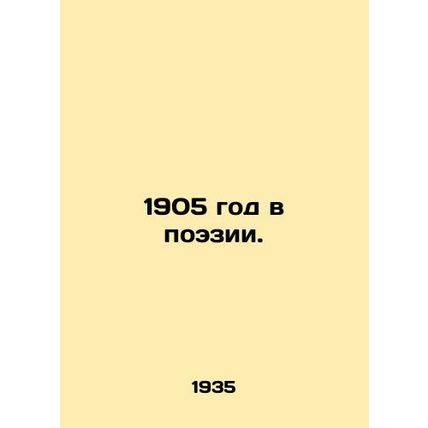 1905 in Poetry. In Russian /1905 god v poezii.