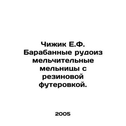 Chizhik E.F. Rubber-lined drum grinders. In Russian /Chizhik E.F. Barabannye ru