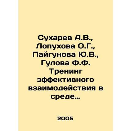 A.V. Sukharev, O.G. Lopukhova, Yu.V. Paigunova, F.F. Gulova Training for effec