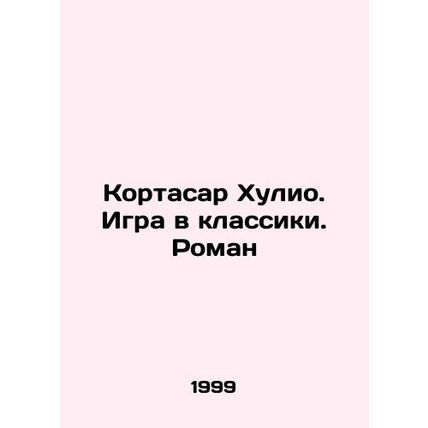 Cortazar Julio. Playing Classics. Roman In Russian /Kortasar Khulio. Igra v kla
