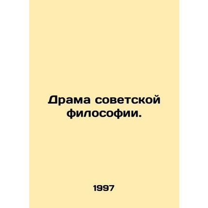 The drama of Soviet philosophy. In Russian /Drama sovetskoy filosofii.