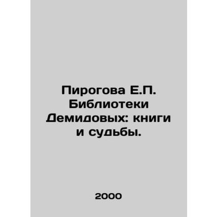 Pirogova E.P. Demidov Library: Books and Fates. In Russian /Pirogova E.P. Bibli