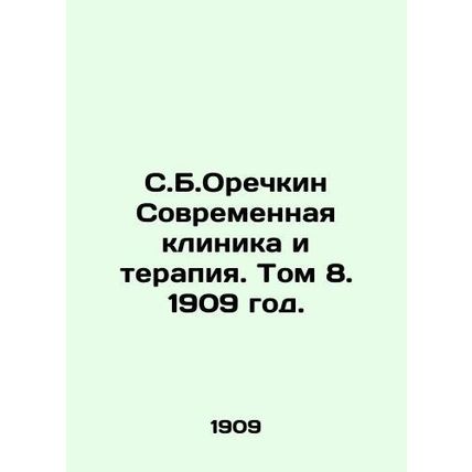 S.B. Orechkin Modern Clinic and Therapy. Volume 8. 1909./S.B.Orechkin Sovremenn