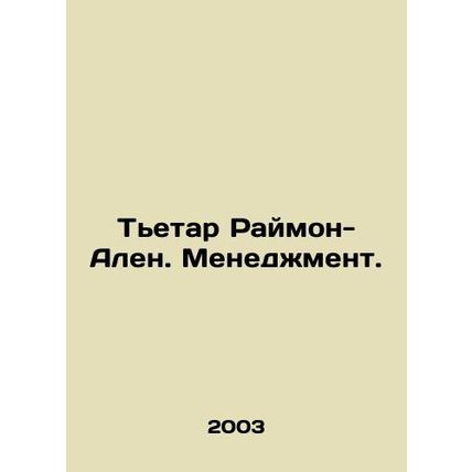 Tietar Raymond-Alain. Management. In Russian /Tetar Raymon-Alen. Menedzhment.