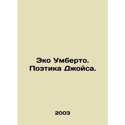 Eco Umberto. Joyces Poetry. In Russian /Eko Umberto. Poetika Dzhoysa.