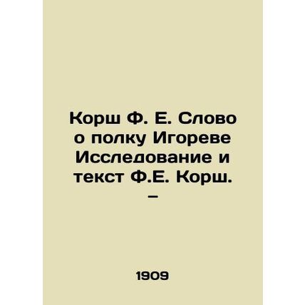 Korsh F.E. A word about Igors regiment Research and text by F.E. Korsh./Korsh F