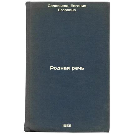 Rodnaya rech'. In Russian /Mother tongue