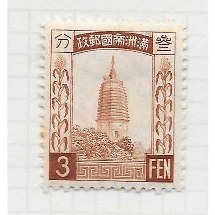 MANCHUKUO 1934 LIAOYANG PAGODA 3F MINT MH 6 LETTERS IN ARC ABOVE JAPAN CHINA