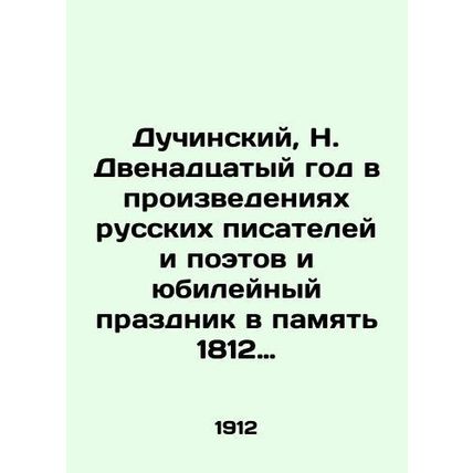 Duchinsky, N. The twelfth year in the works of Russian writers and poets and a j