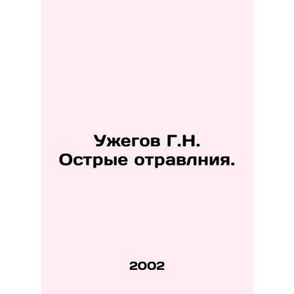 Zhegov G.N. Acute poisoning. In Russian /Uzhegov G.N. Ostrye otravlniya.