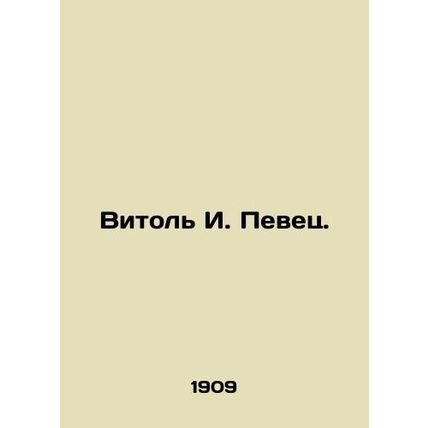 Vitol I. Singer. In Russian /Vitol I. Pevets.