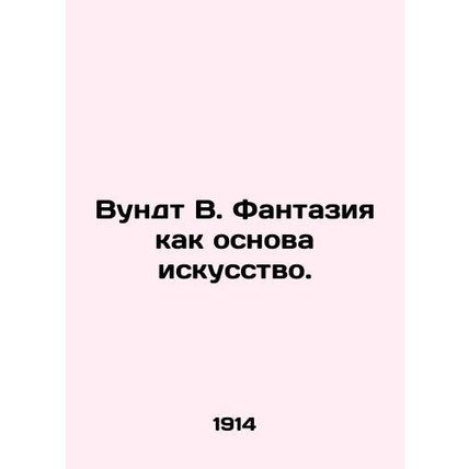 Wundt W. Fantasia as the basis of art. In Russian (ask us if in doubt)/Vundt V.