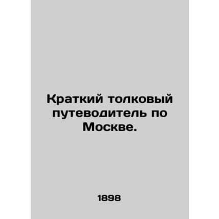 A Short Interpretative Guide to Moscow. In Russian (ask us if in doubt)/Kratkiy