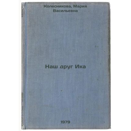 Nash drug Ika/Our Friend Ika In Russian