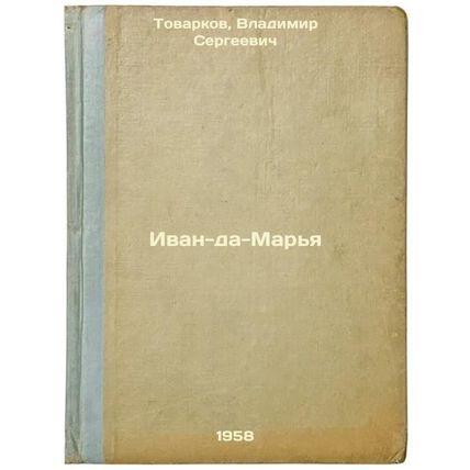 Ivan-da-Mar'ya. In Russian /Ivan da Maria