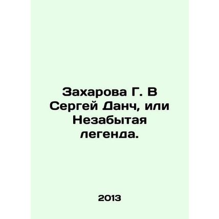 Zakharova G. V Sergey Danch, or Unforgotten Legend. In Russian /Zakharova G. V S