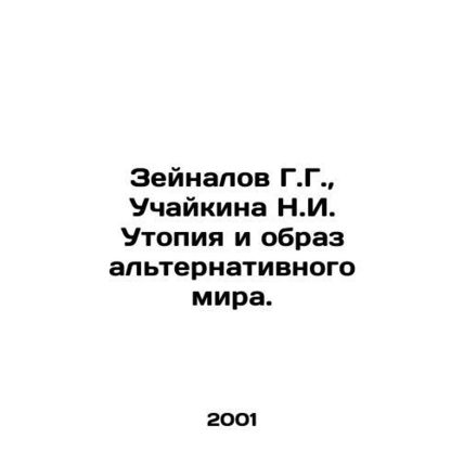Zeynalov G.G., Uchaikina N.I. Utopia and the image of the alternative world.