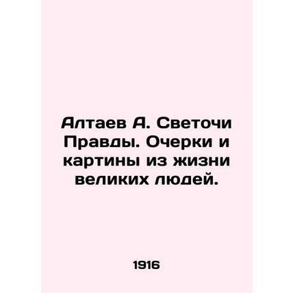A. Altaev Lights of Truth. Essays and pictures from the lives of great people.
