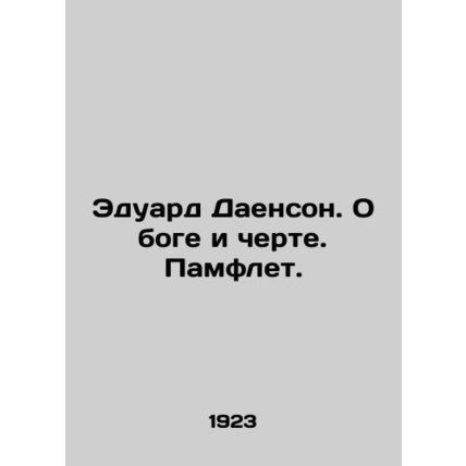 Edward Dyenson. On God and the Devil. Pamplet. In Russian /Eduard Daenson. O bo