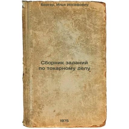 Sbornik zadaniy po tokarnomu delu. In Russian /Compendium of Turning Tasks