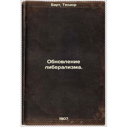Obnovlenie liberalizma. In Russian /Renewing Liberalism.