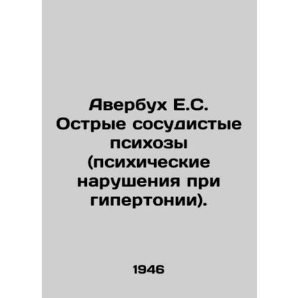 Averbuch E.S. Acute vascular psychosis (mental disorders in hypertension). In Ru
