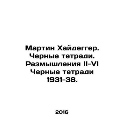 Martin Heidegger. Black Notebooks. Reflections II-VI Black Notebooks 1931-38. In