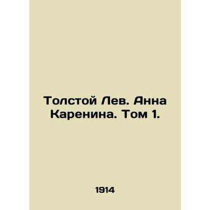 Tolstoy Leo. Anna Karenina. Vol. 1. In Russian (ask us if in doubt)/Tolstoy Lev.