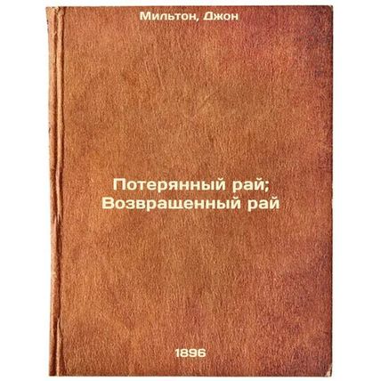 Poteryannyy ray; Vozvrashchennyy ray. In Russian /Paradise Lost; Paradise Ret...