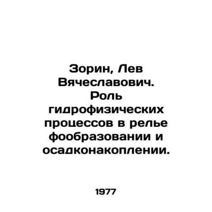 Zorin, Lev Vyacheslavovich. The role of hydrophysical processes in relief and se