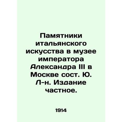 Monuments of Italian Art in the Museum of Emperor Alexander III in Moscow, St.