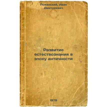Razvitie estestvoznaniya v epokhu antichnosti/Development of Natural Sciences...