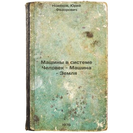 Mashiny v sisteme Chelovek - Mashina - Zemlya. In Russian /Machines in the Hu...