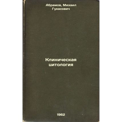 Klinicheskaya tsitologiya. In Russian /Clinical Cytology