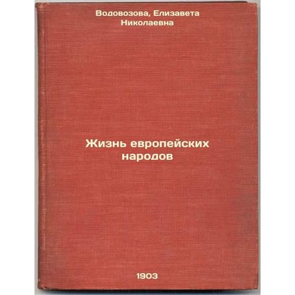 Zhizn' evropeyskikh narodov. In Russian /The Life of European Peoples
